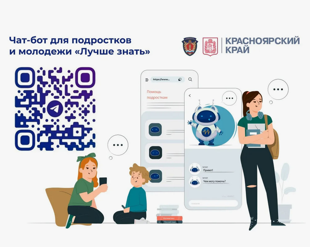 Чат-бот для подростков и молодежи "Лучше взять" Чат-бот для подростков и молодежи "Лучше взять"