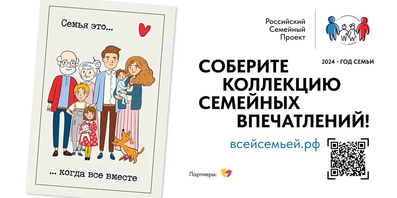 год семьи