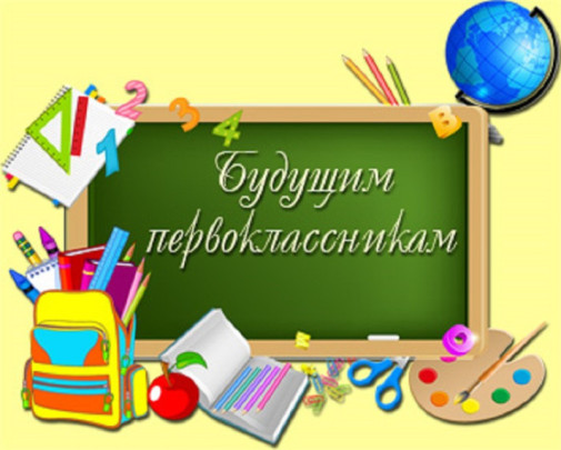 Родительское собрание для будущих первоклассников набора 2024-2025 учебного года!.